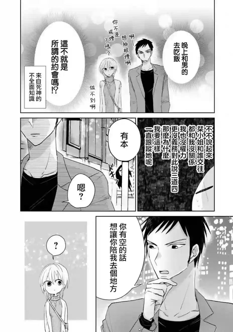 社畜女X暖死神第06话