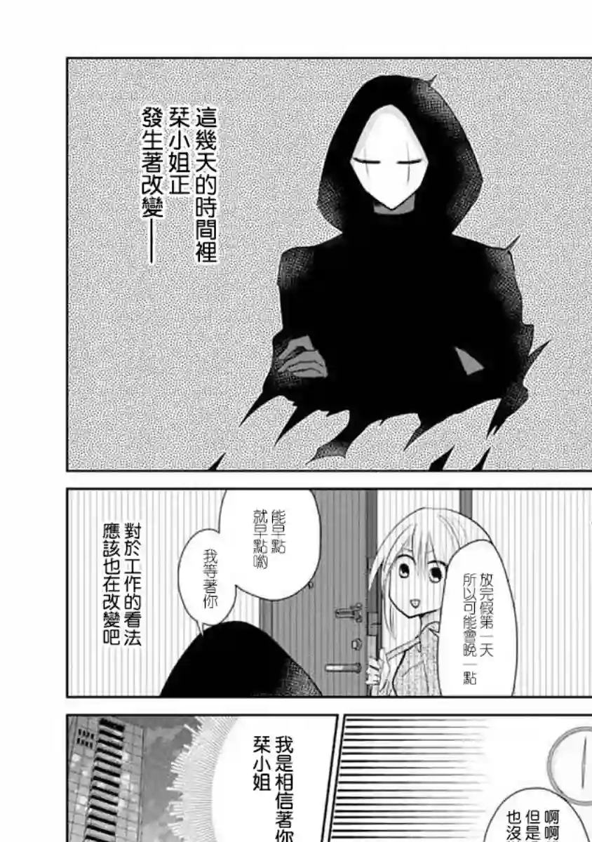 社畜女X暖死神第07话