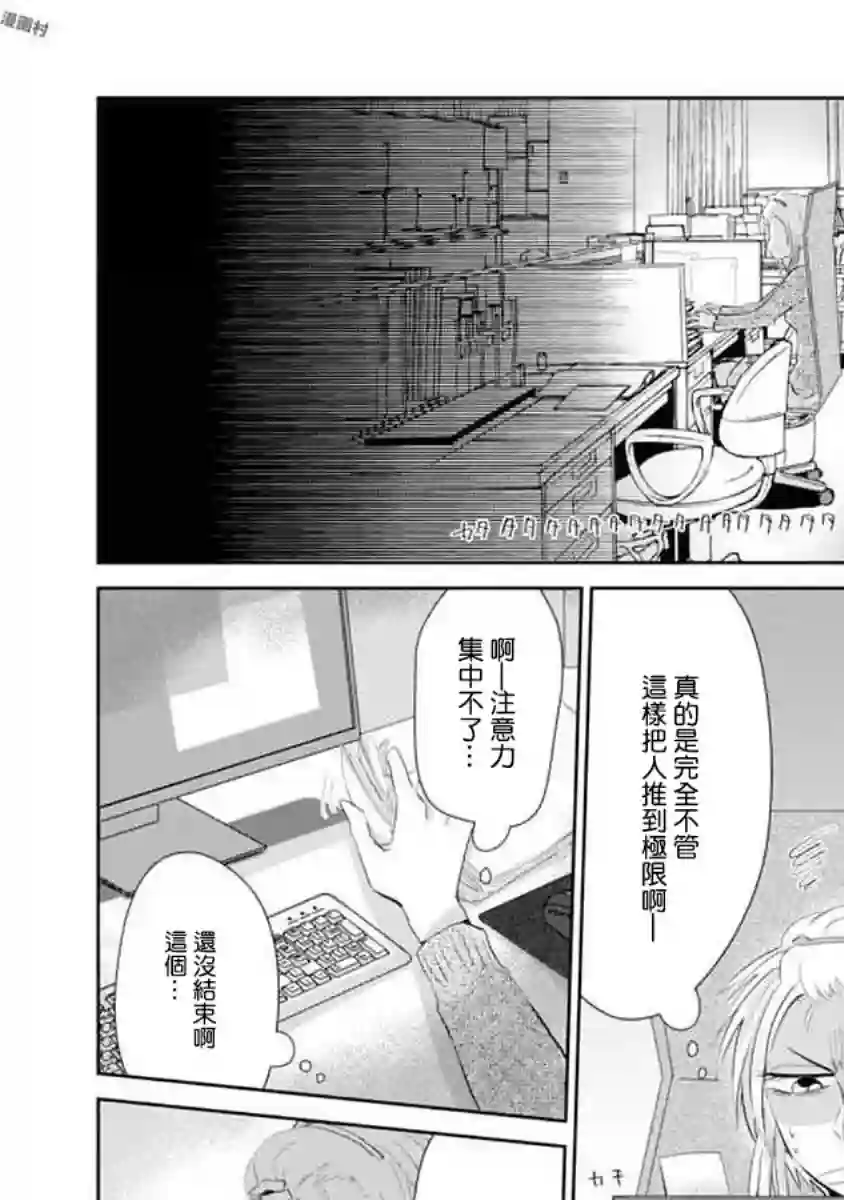 社畜女X暖死神第07话