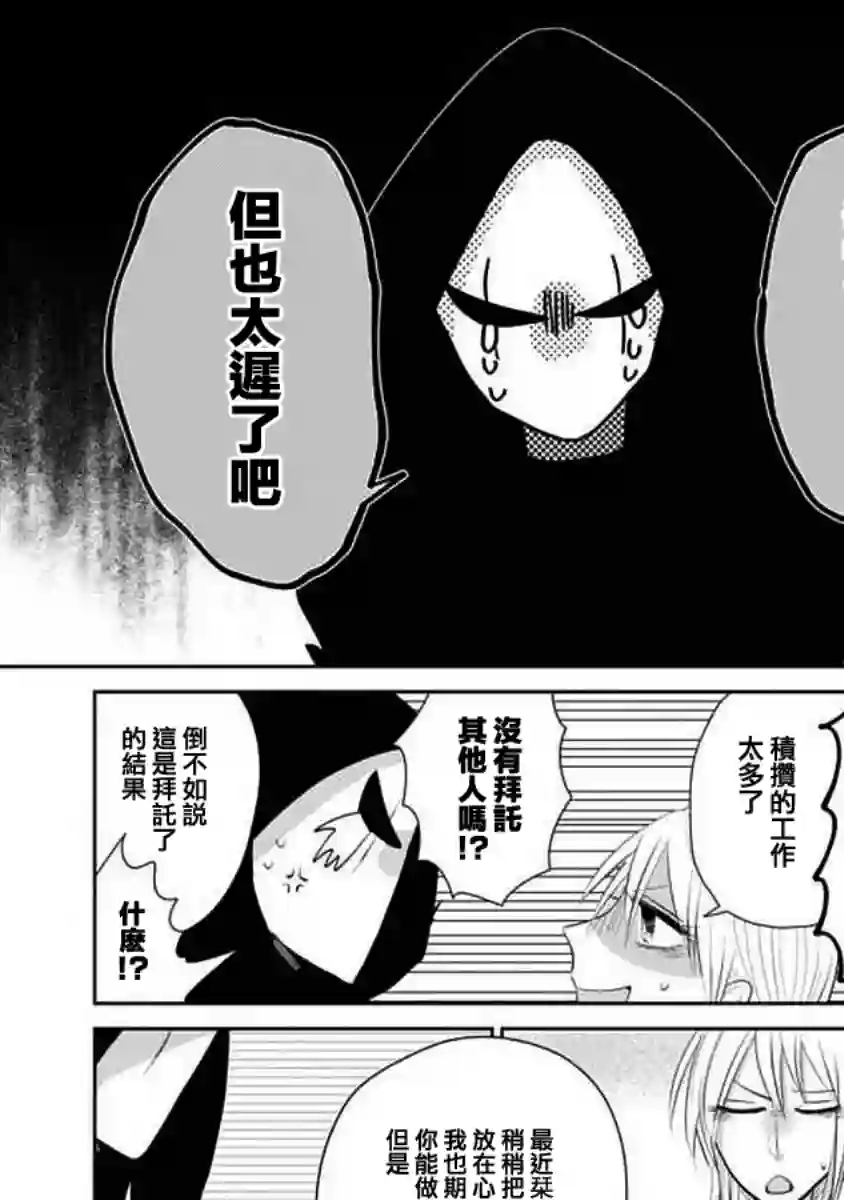 社畜女X暖死神第07话