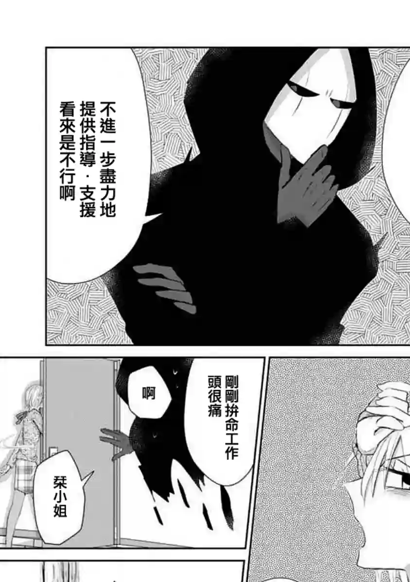 社畜女X暖死神第07话