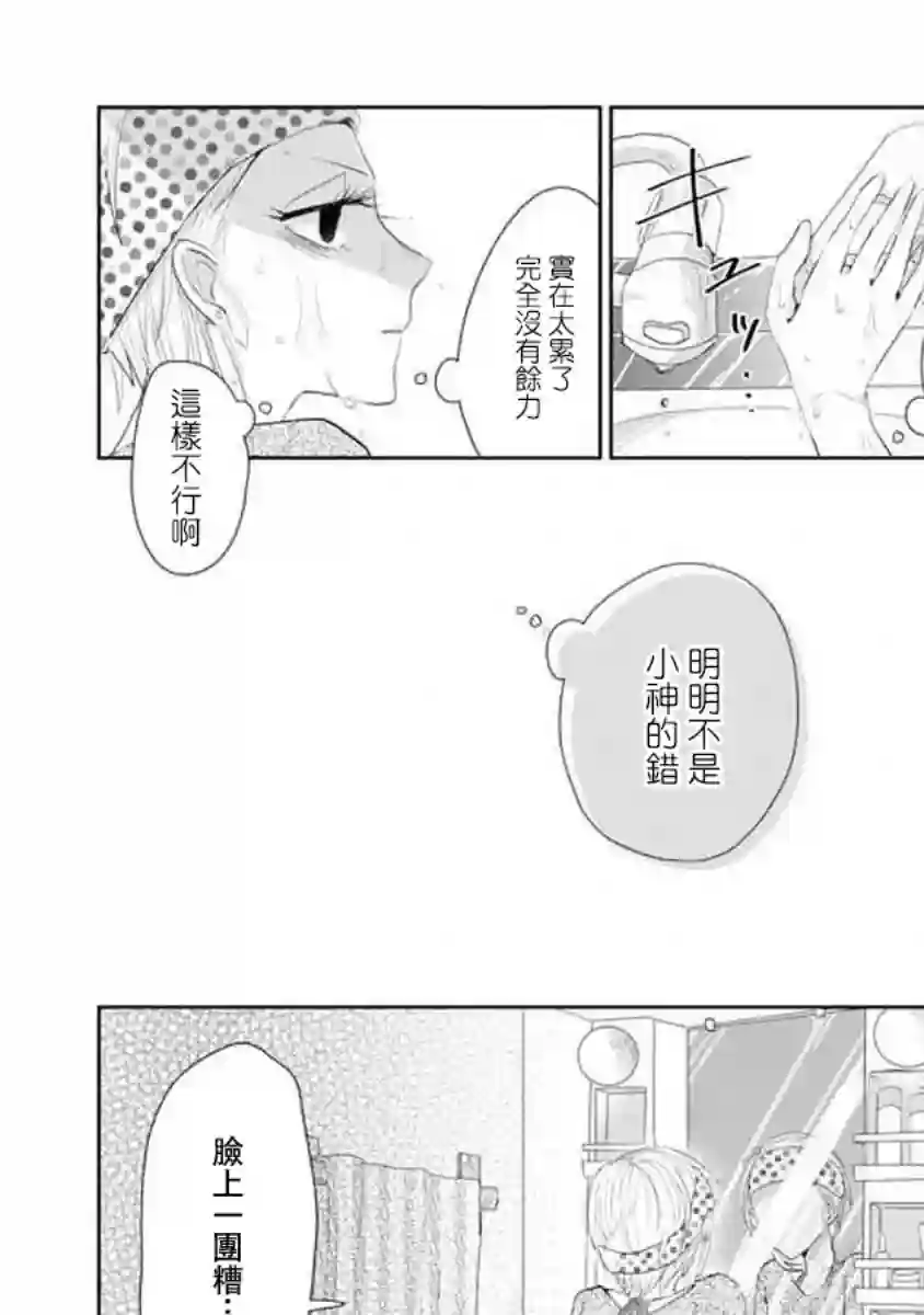 社畜女X暖死神第07话