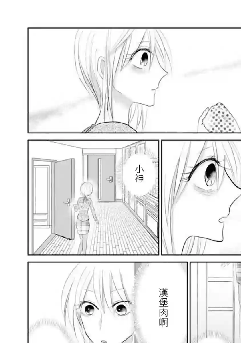 社畜女X暖死神第07话