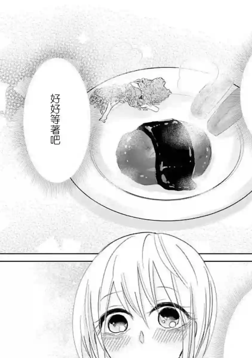 社畜女X暖死神第07话