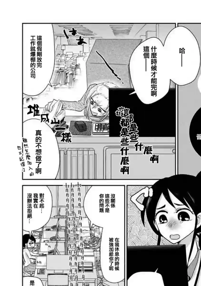 社畜女X暖死神第07话