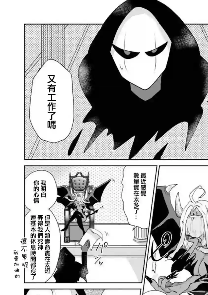 社畜女X暖死神第07话