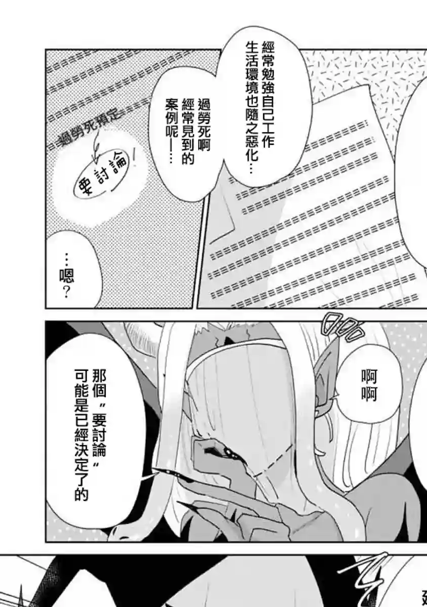 社畜女X暖死神第07话