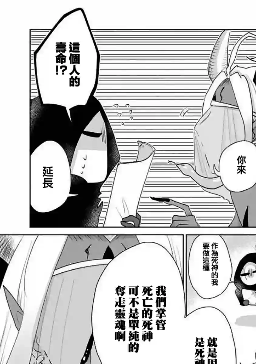 社畜女X暖死神第07话