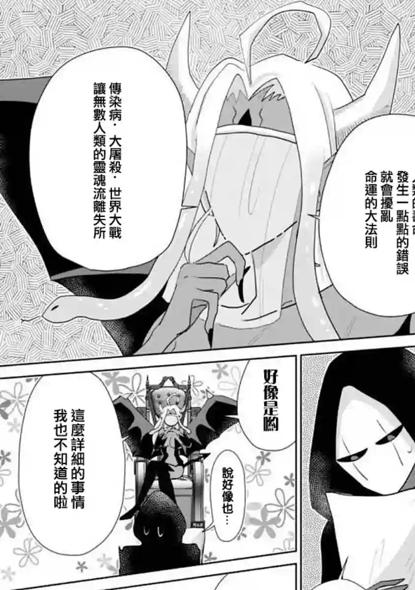 社畜女X暖死神第07话