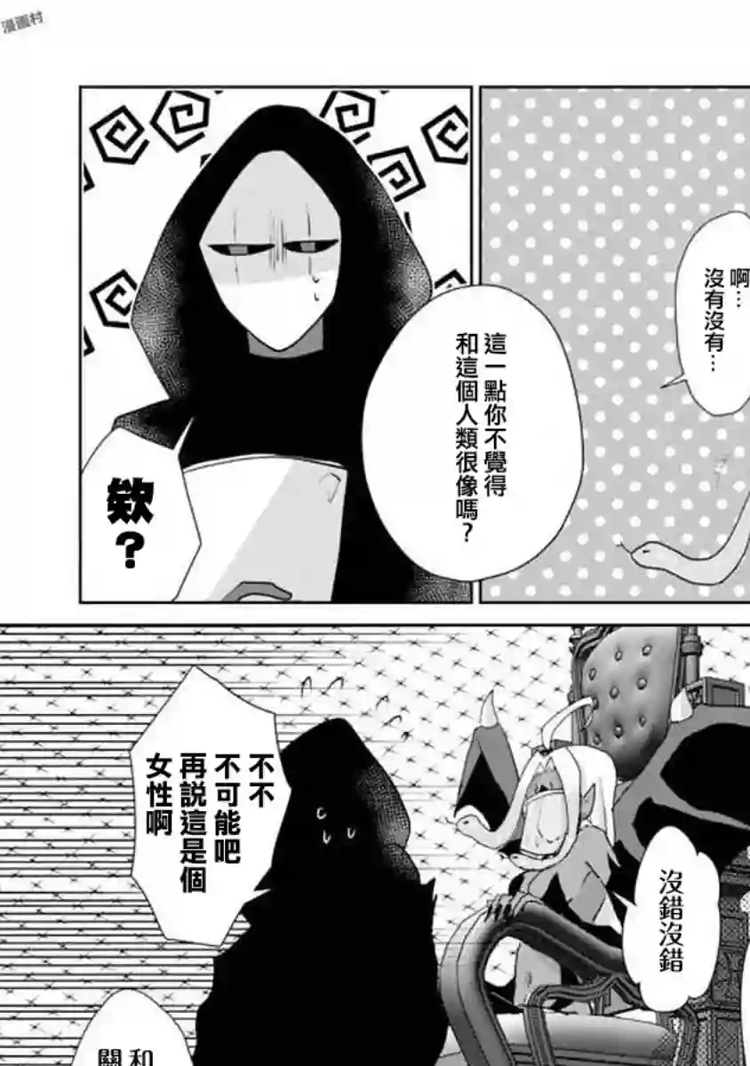 社畜女X暖死神第07话