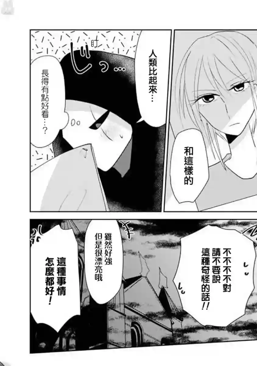 社畜女X暖死神第07话