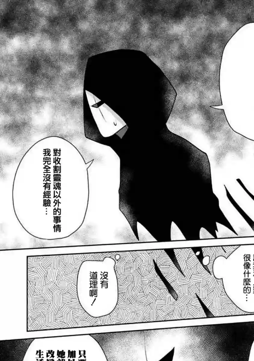 社畜女X暖死神第07话