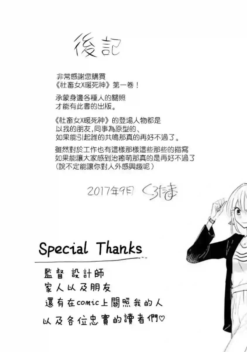 社畜女X暖死神第07话