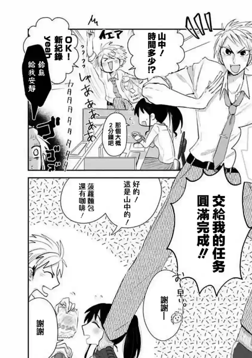 社畜女X暖死神第07话