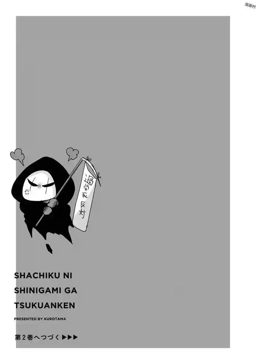 社畜女X暖死神第07话