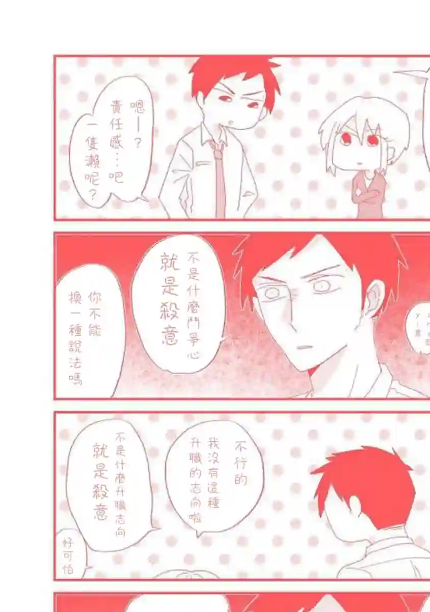 社畜女X暖死神第07话