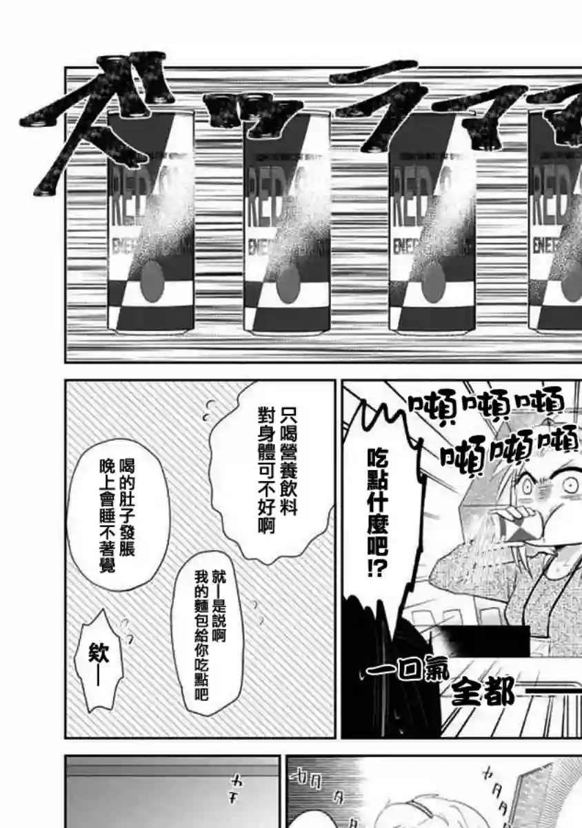 社畜女X暖死神第07话