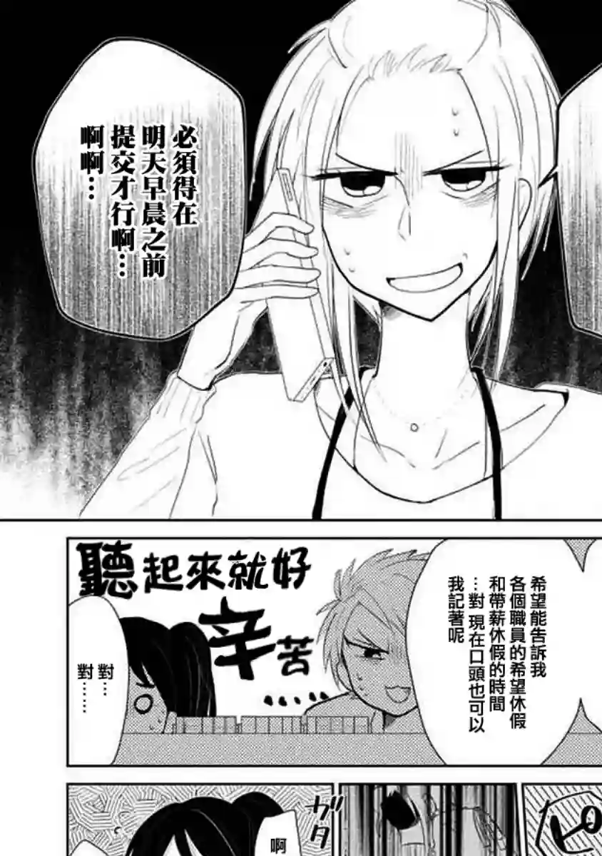 社畜女X暖死神第07话