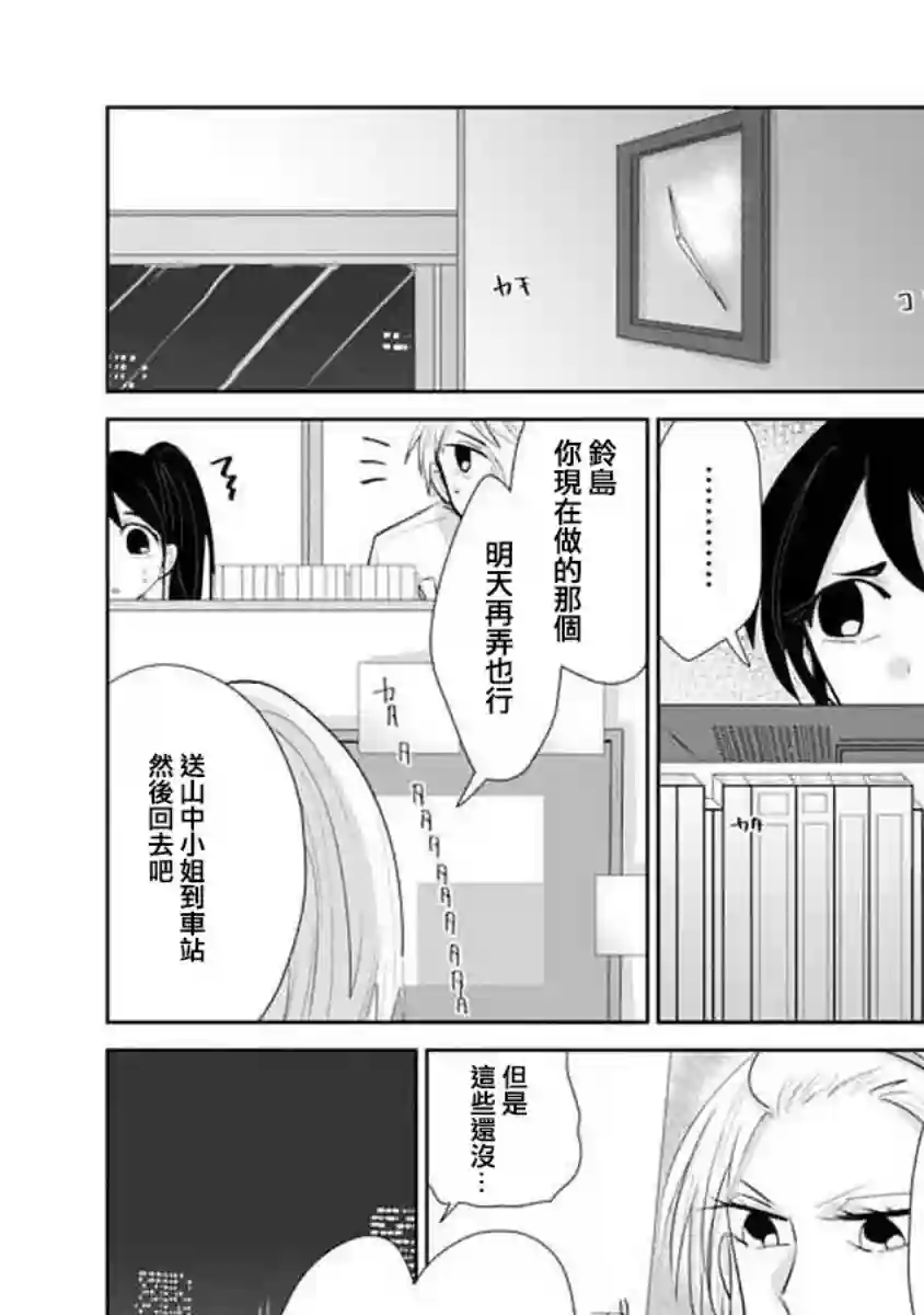 社畜女X暖死神第07话