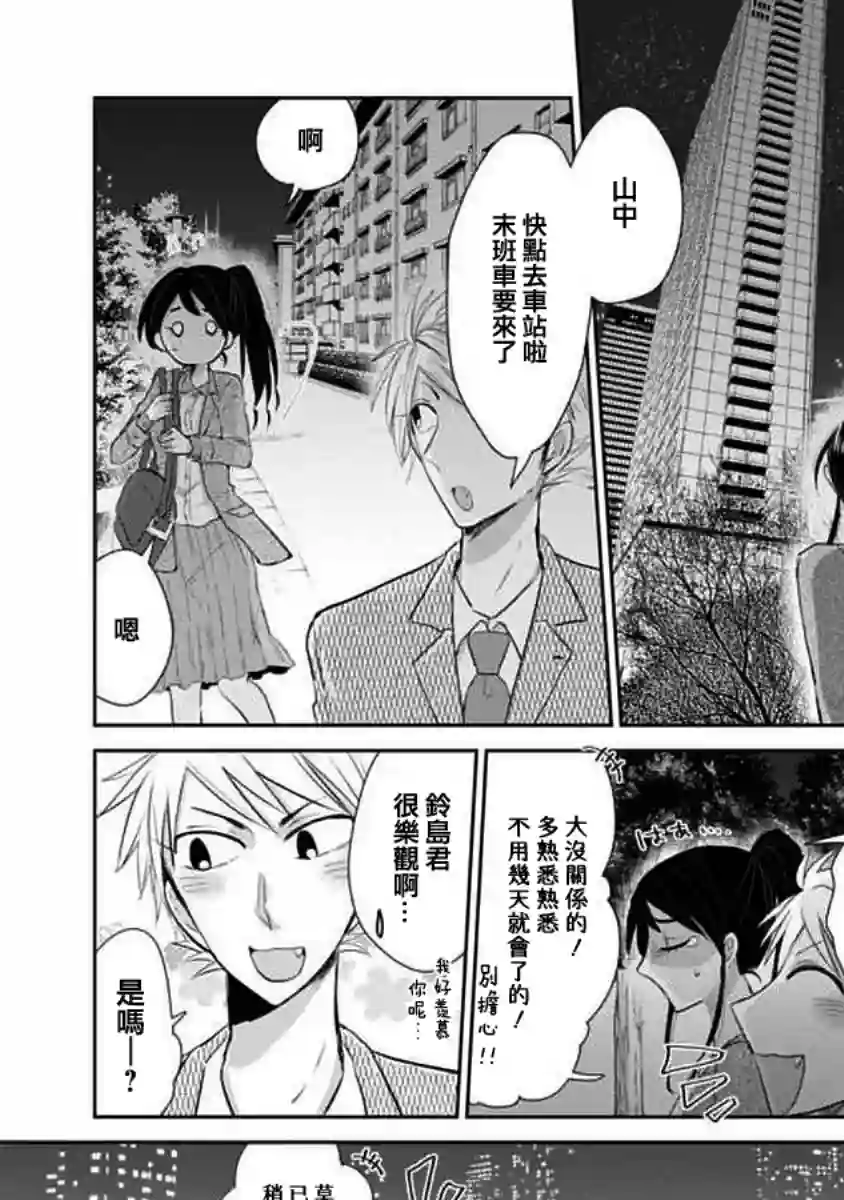 社畜女X暖死神第07话