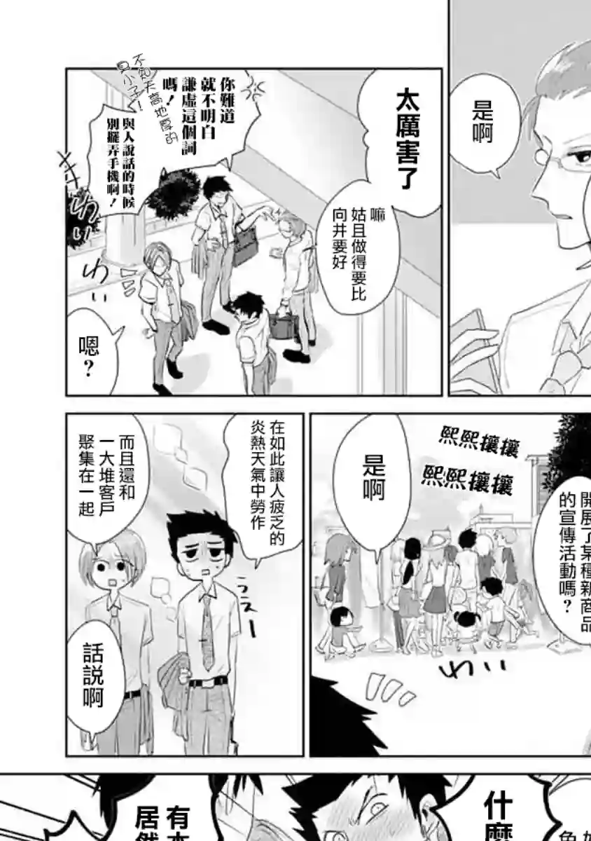 社畜女X暖死神第08话