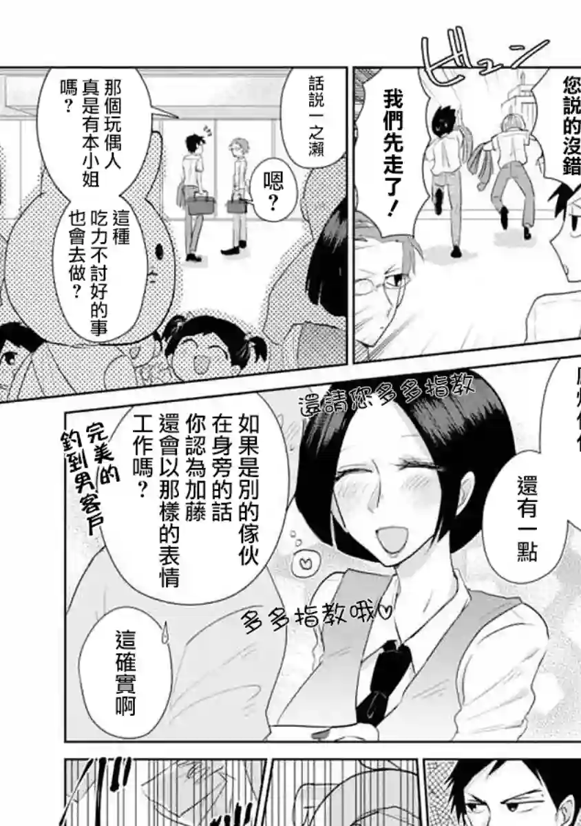 社畜女X暖死神第08话