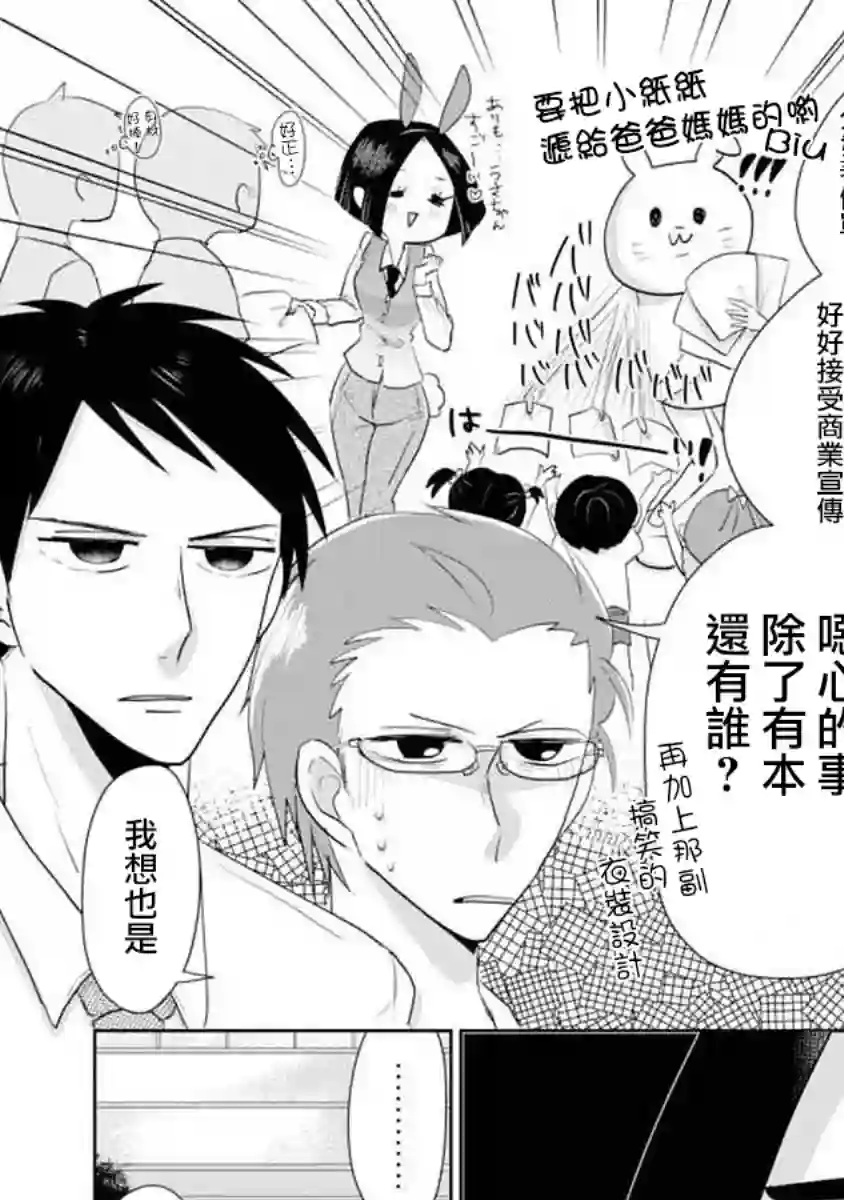 社畜女X暖死神第08话