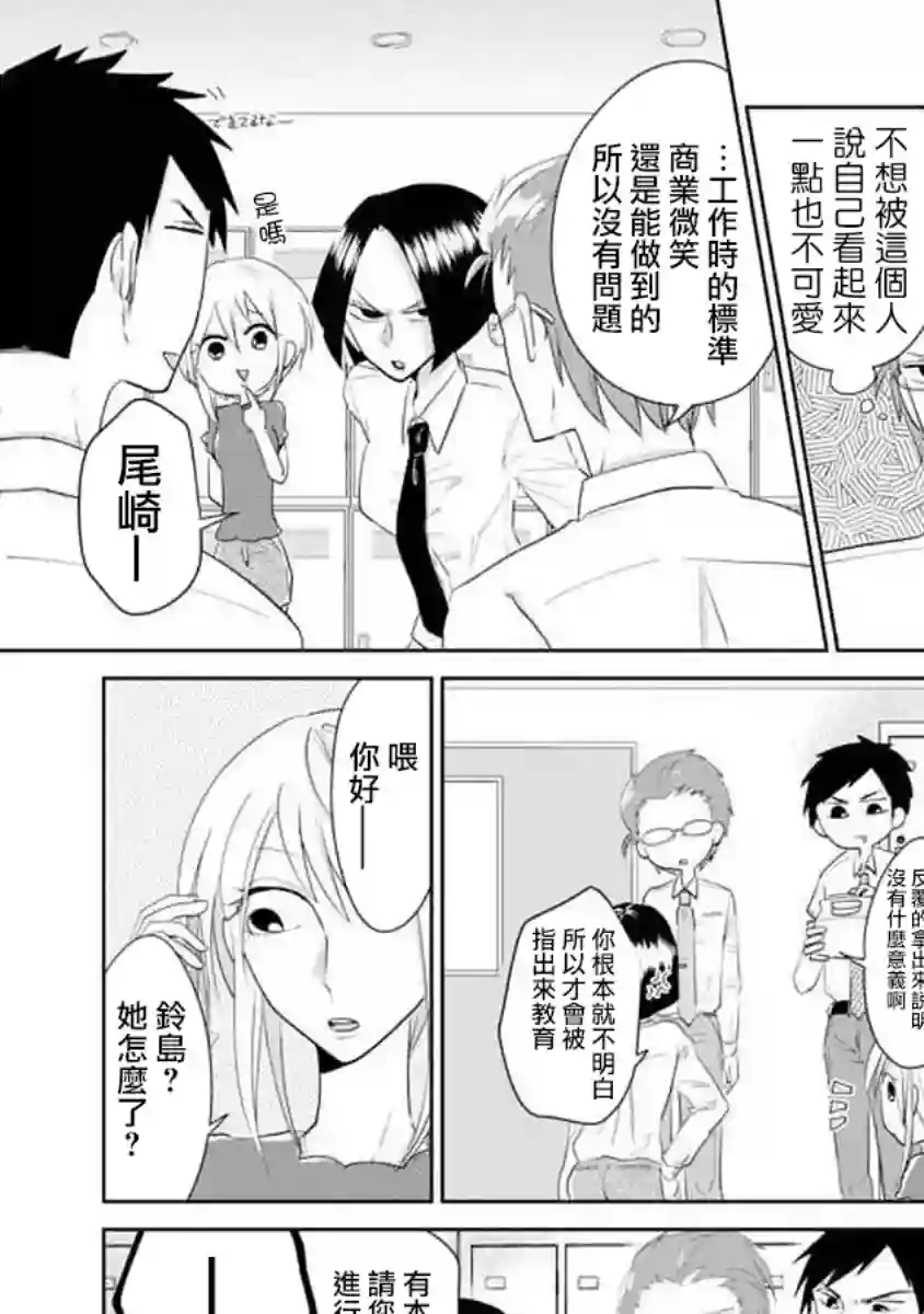 社畜女X暖死神第08话