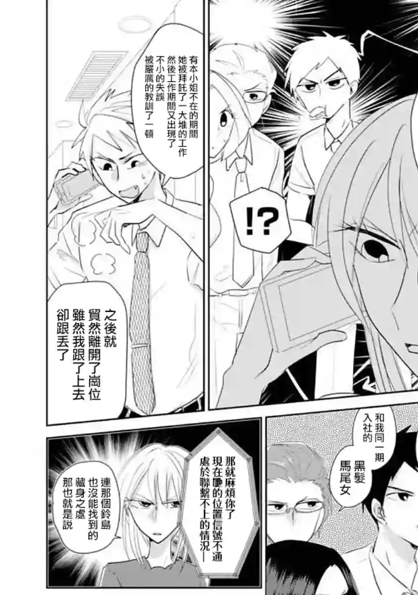 社畜女X暖死神第08话