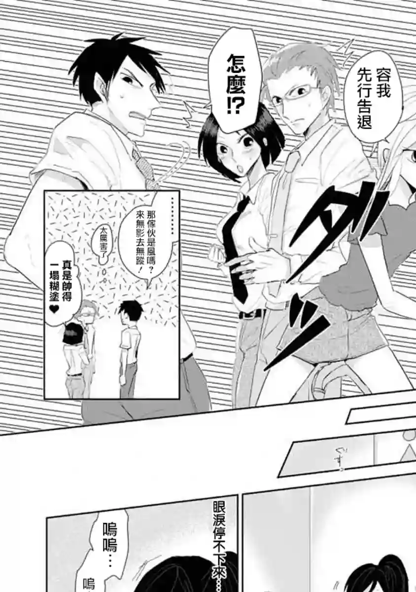 社畜女X暖死神第08话