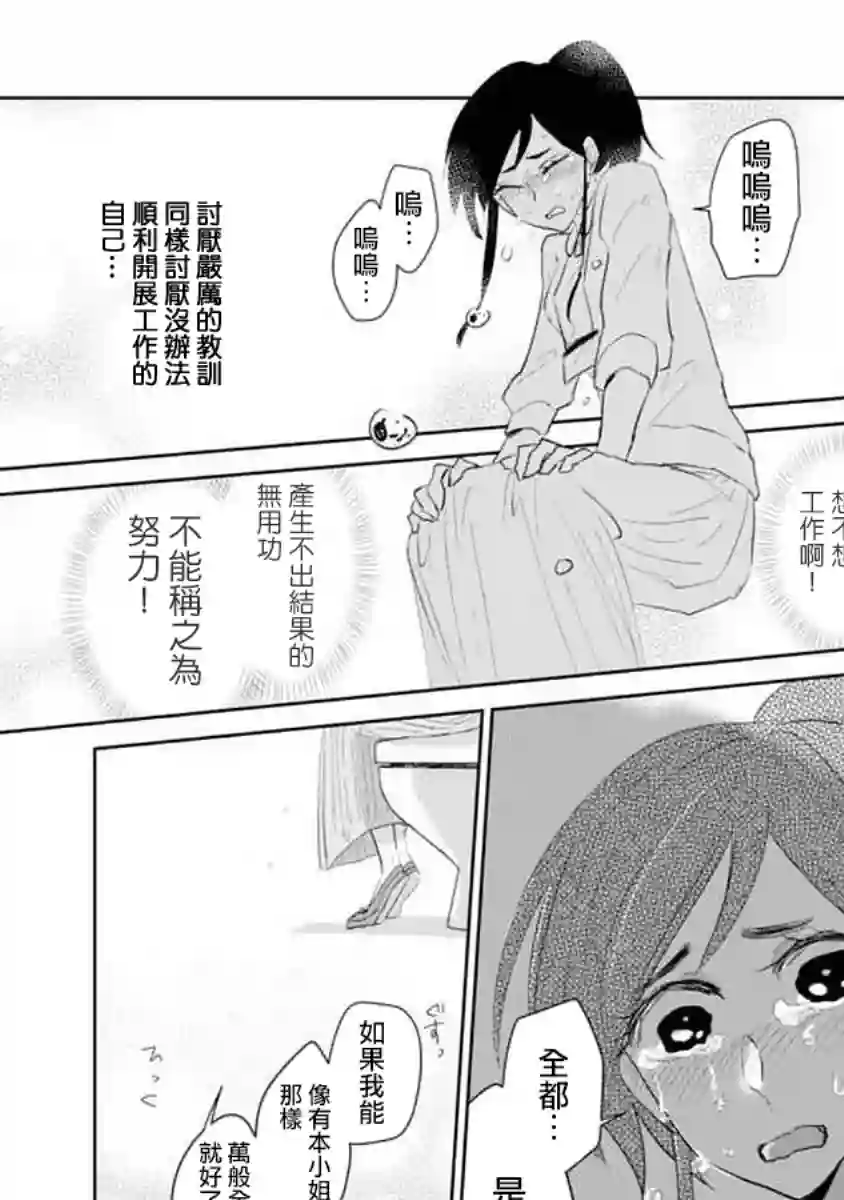 社畜女X暖死神第08话