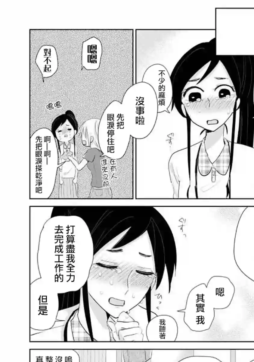 社畜女X暖死神第08话