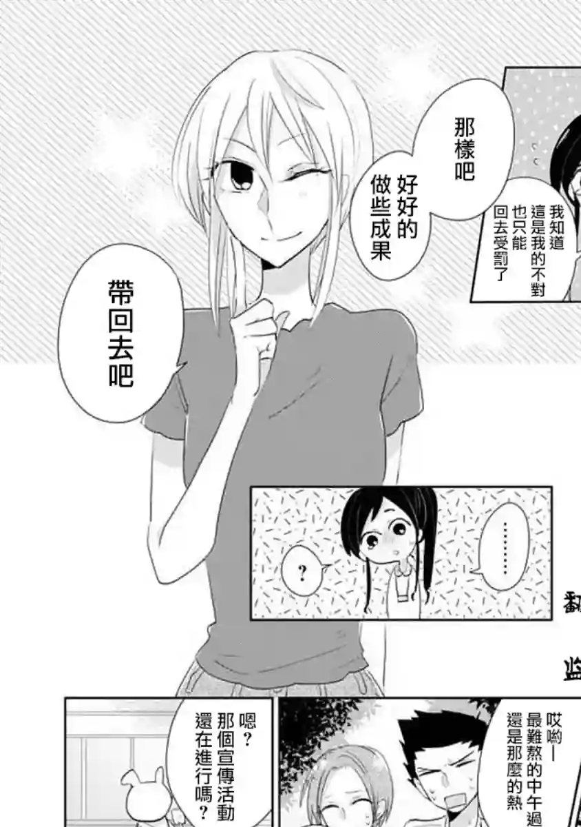 社畜女X暖死神第08话