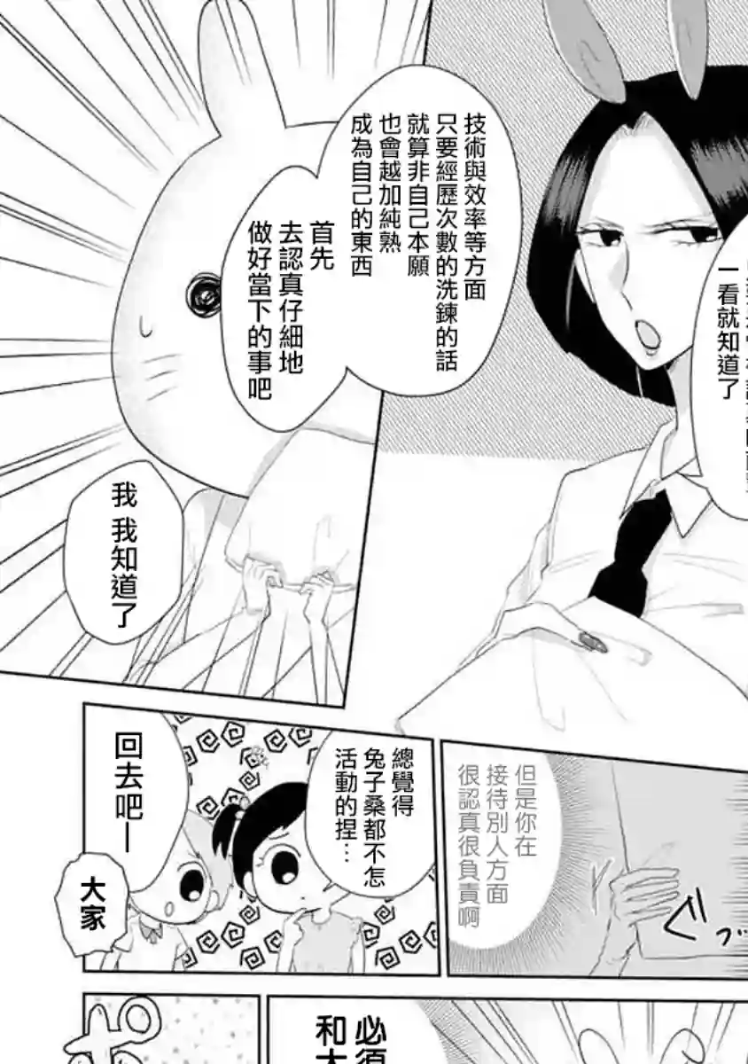 社畜女X暖死神第08话