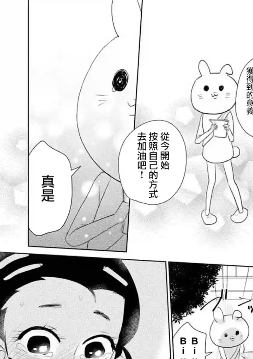 社畜女X暖死神第08话