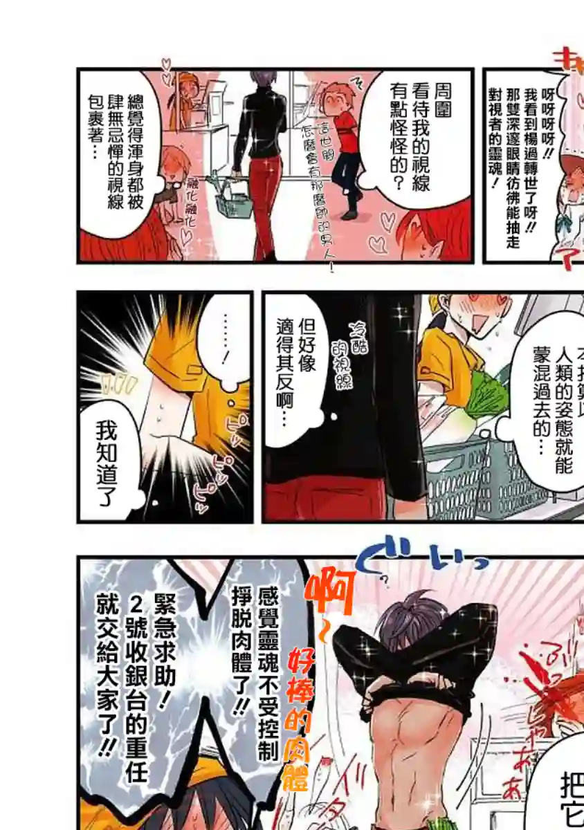 社畜女X暖死神第08话