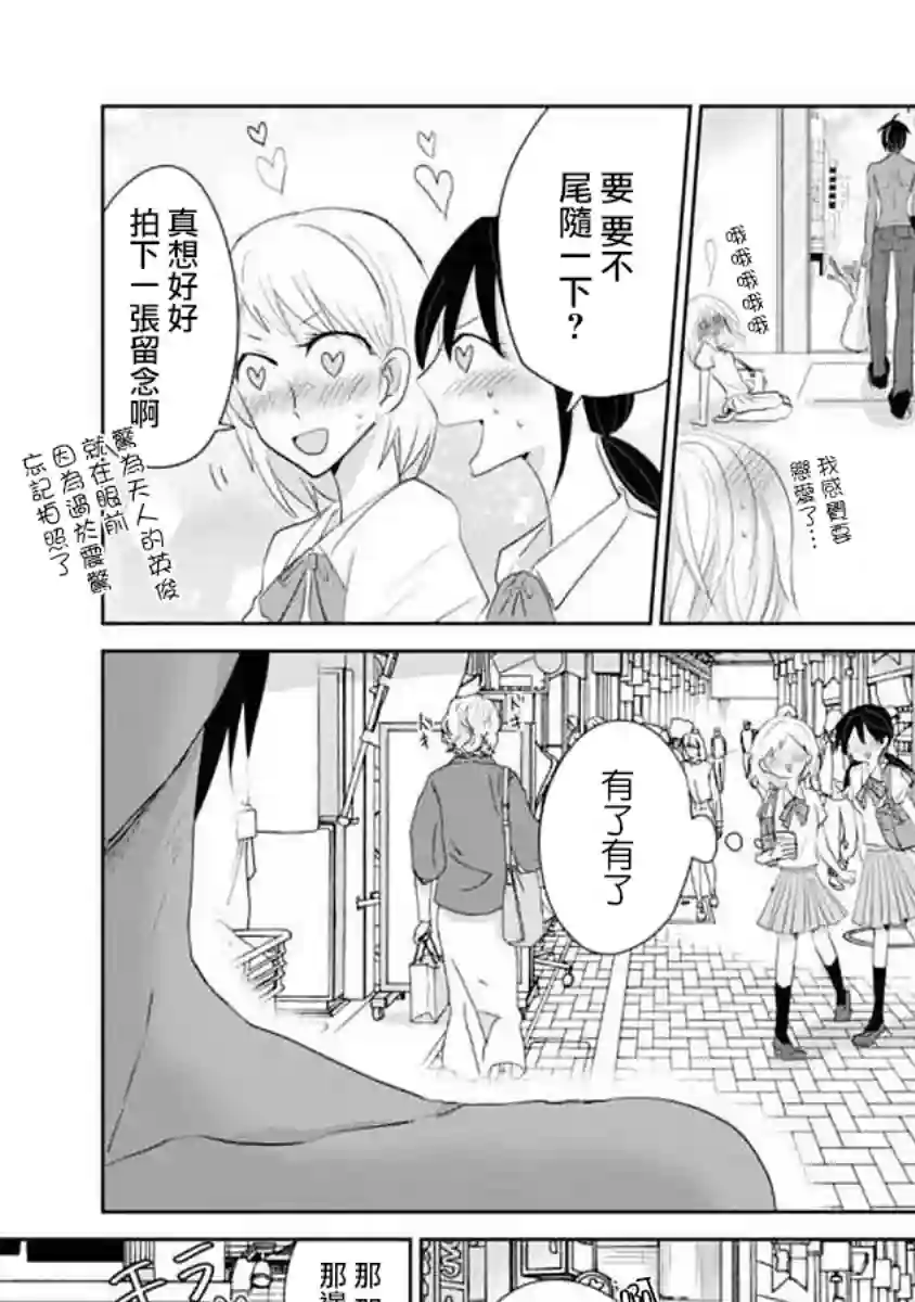 社畜女X暖死神第08话