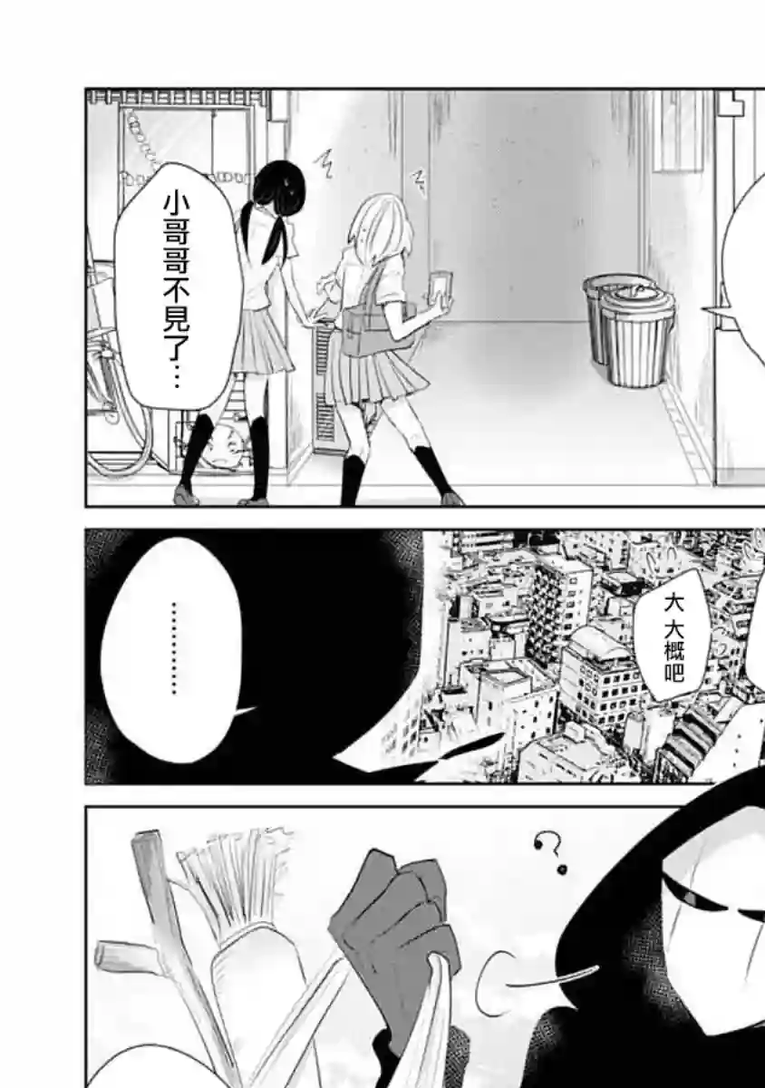 社畜女X暖死神第08话