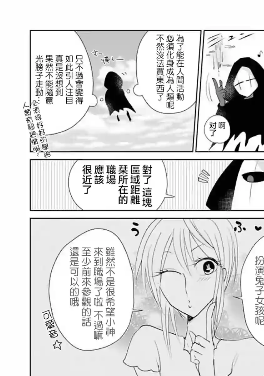 社畜女X暖死神第08话