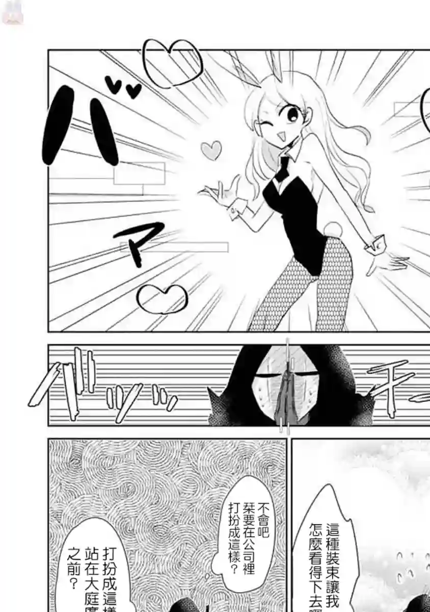 社畜女X暖死神第08话