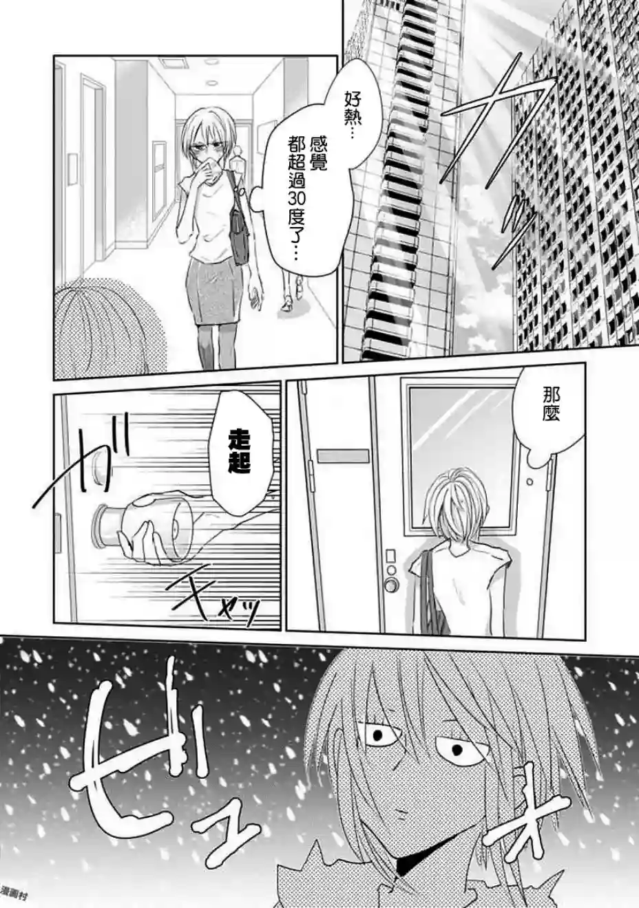 社畜女X暖死神第09话