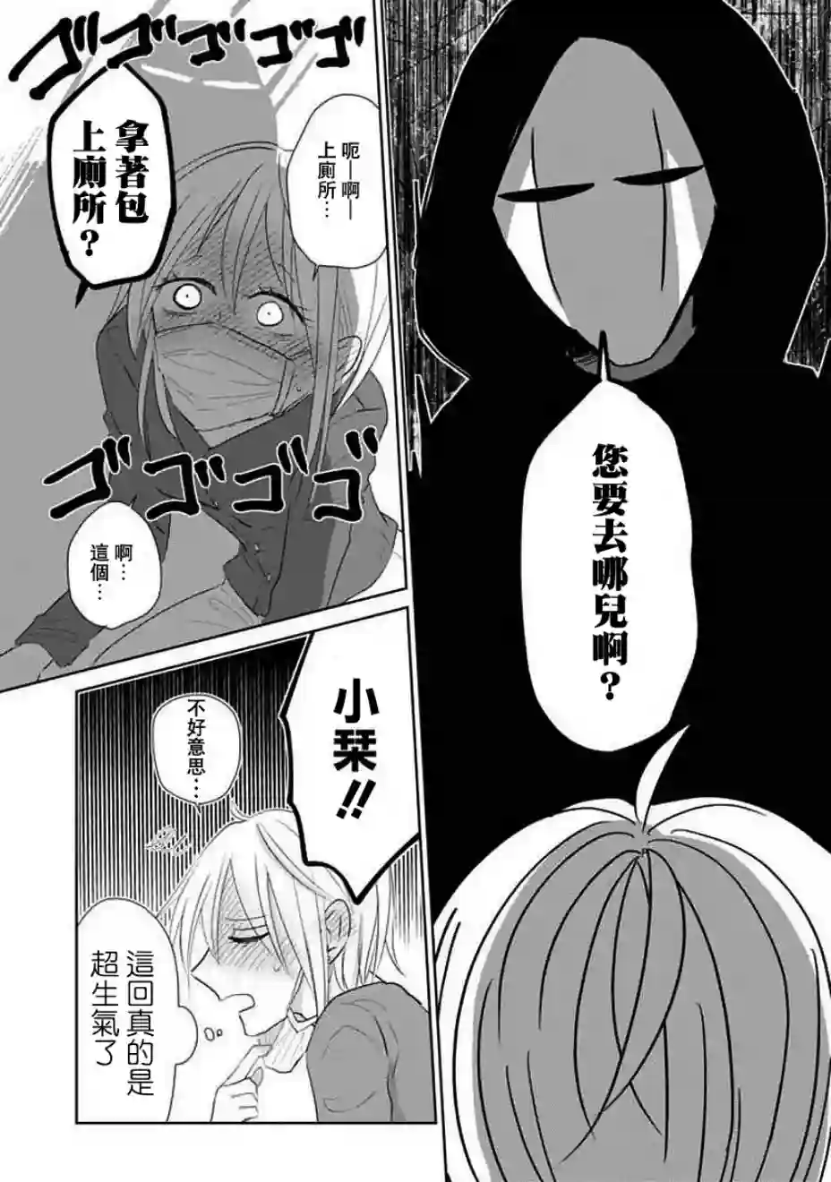 社畜女X暖死神第09话