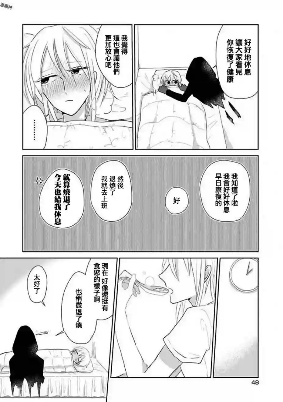 社畜女X暖死神第09话