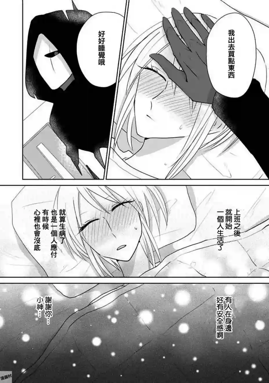 社畜女X暖死神第09话