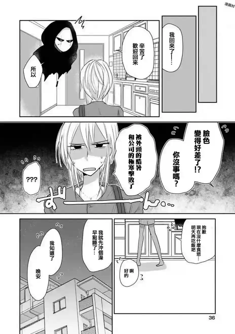 社畜女X暖死神第09话