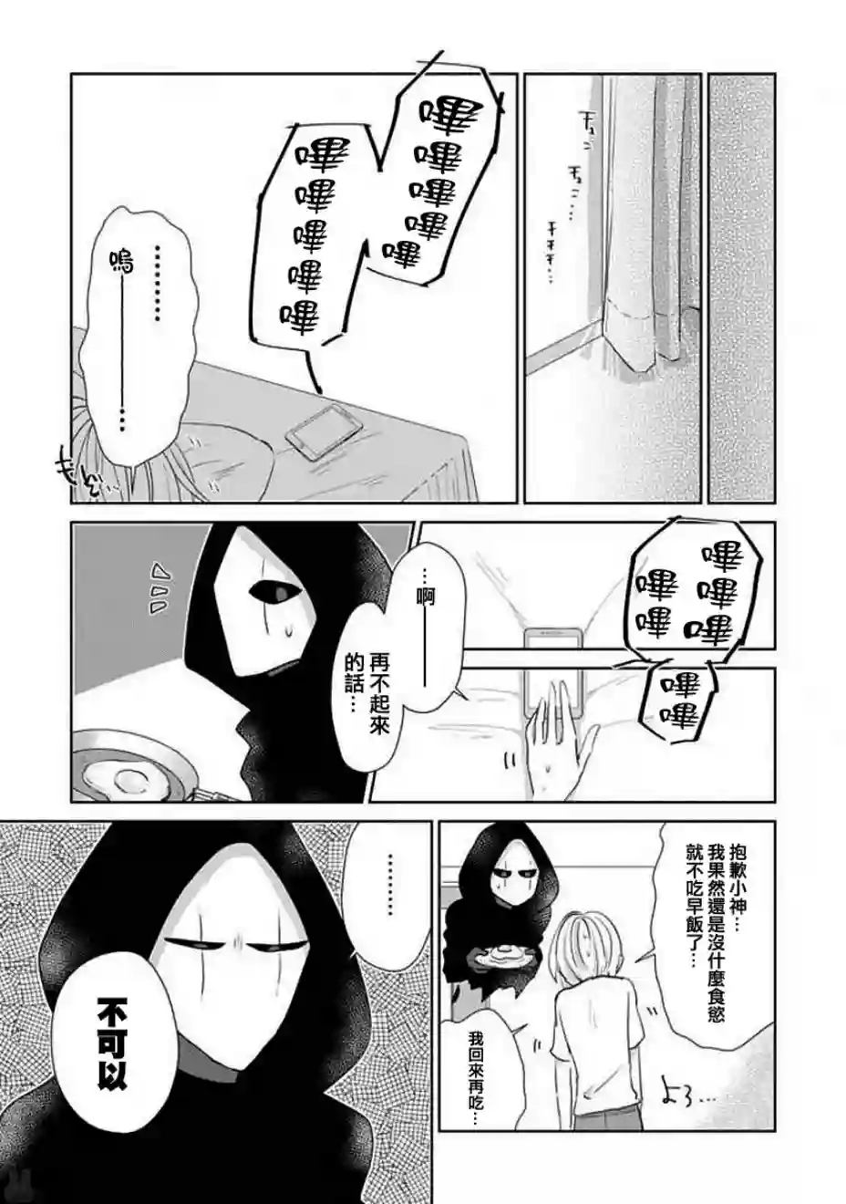 社畜女X暖死神第09话