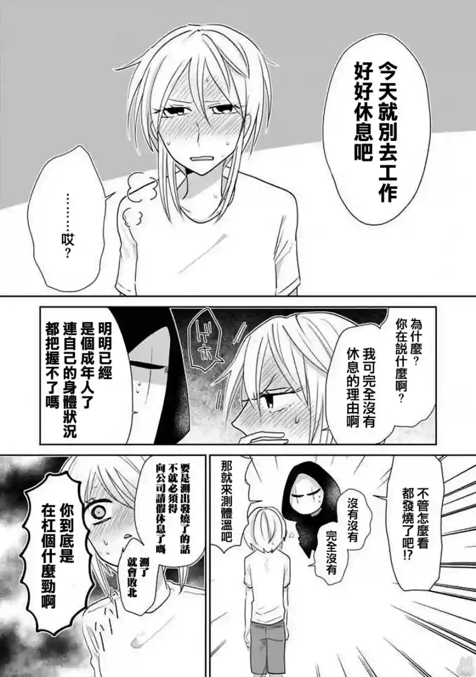 社畜女X暖死神第09话