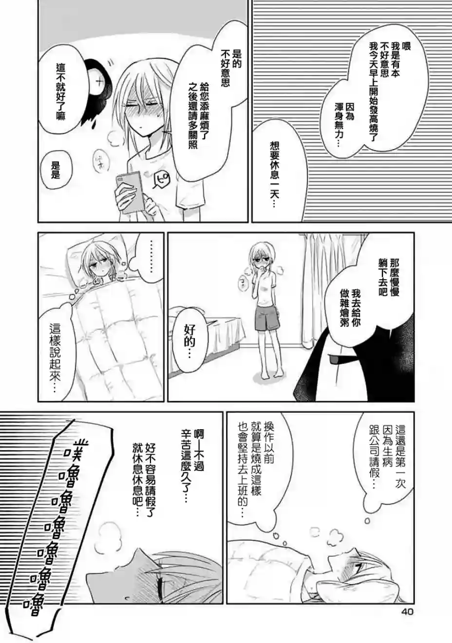 社畜女X暖死神第09话