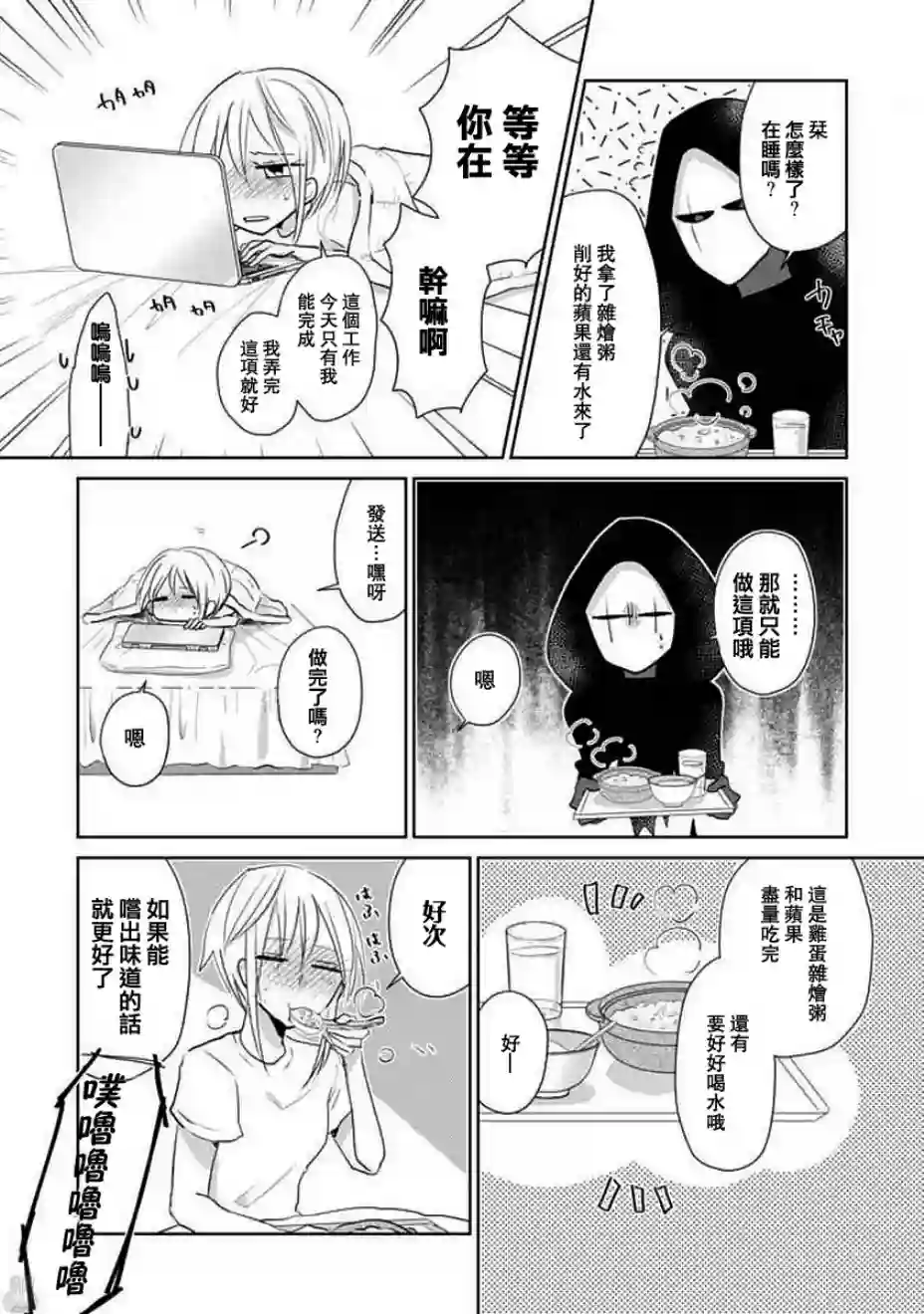 社畜女X暖死神第09话