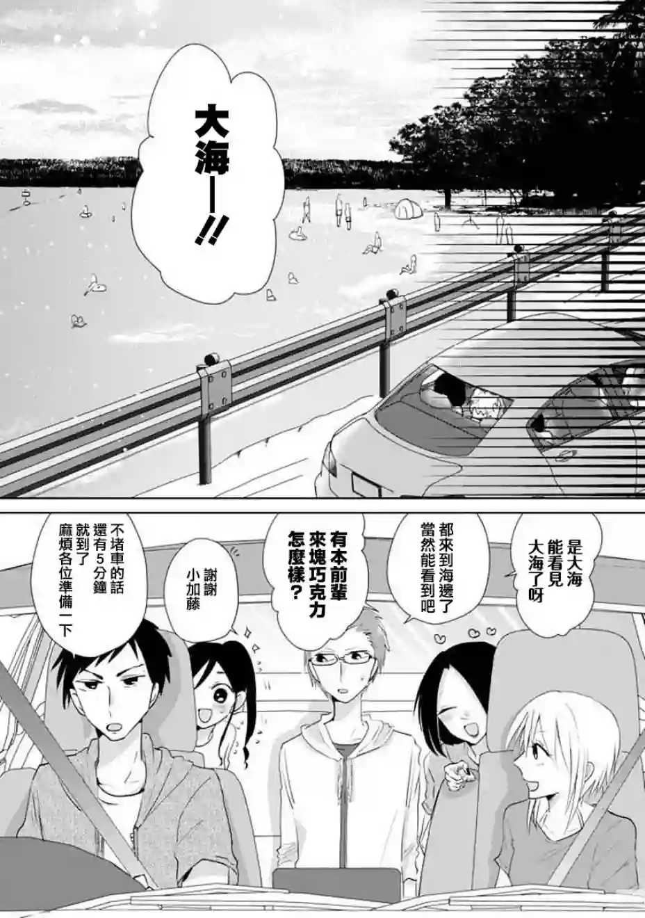 社畜女X暖死神第10话